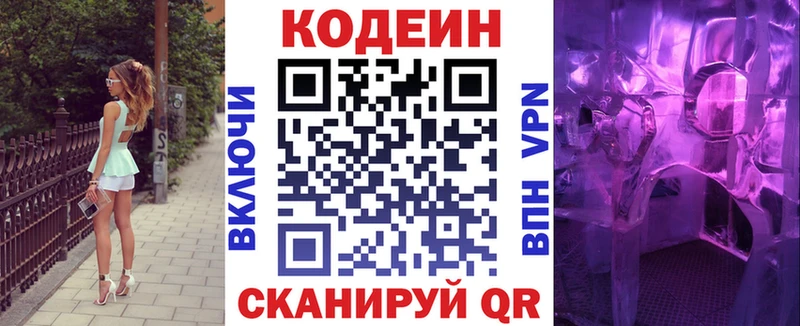 Codein напиток Lean (лин)  это Telegram  Облучье 